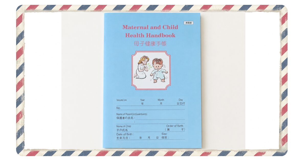 アメリカ妊婦生活や子育てで使用する日英翻訳版の母子手帳